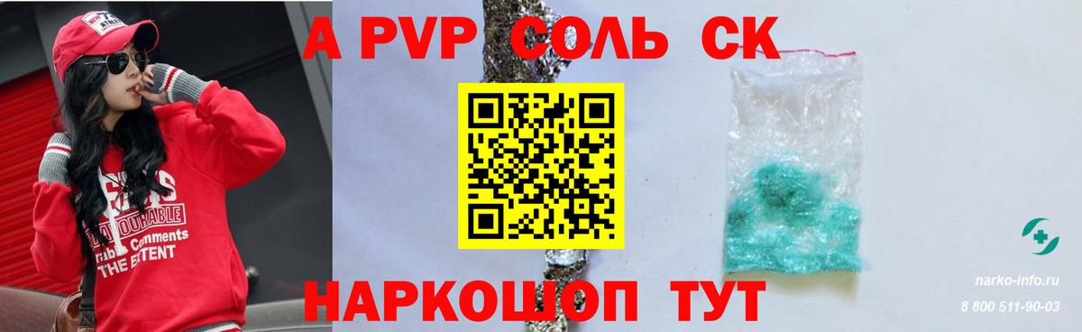 Альфа ПВП  A-PVP кристаллы  A PVP крисы CK  Вход с VPN  A-PVP кристаллы  Невинномысск 