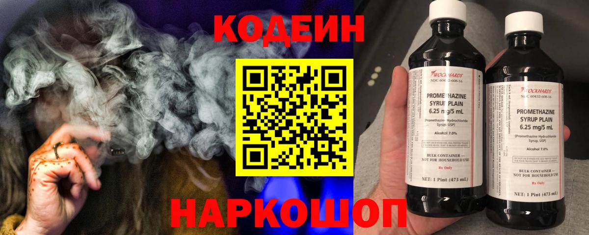 Codein Purple Drank Невинномысск