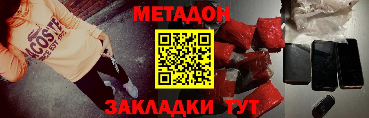 Невинномысск  МЕТАДОН VHQ  Вход с VPN 