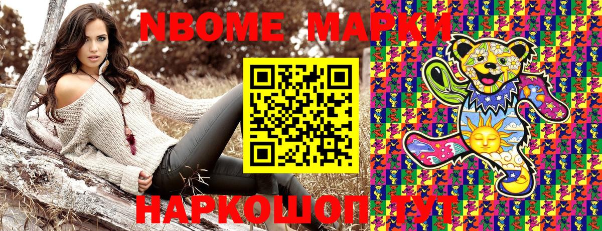 Невинномысск  Марки NBOMe 1,5мг  Вход с VPN 